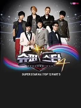 《超级明星K 第四季》：草根追梦的音乐盛宴，谁将引爆全场，成为下一位国民歌王？