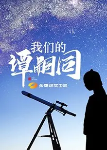 《我们的谭嗣同》：悲情英雄的呐喊，变法维新的血泪史诗