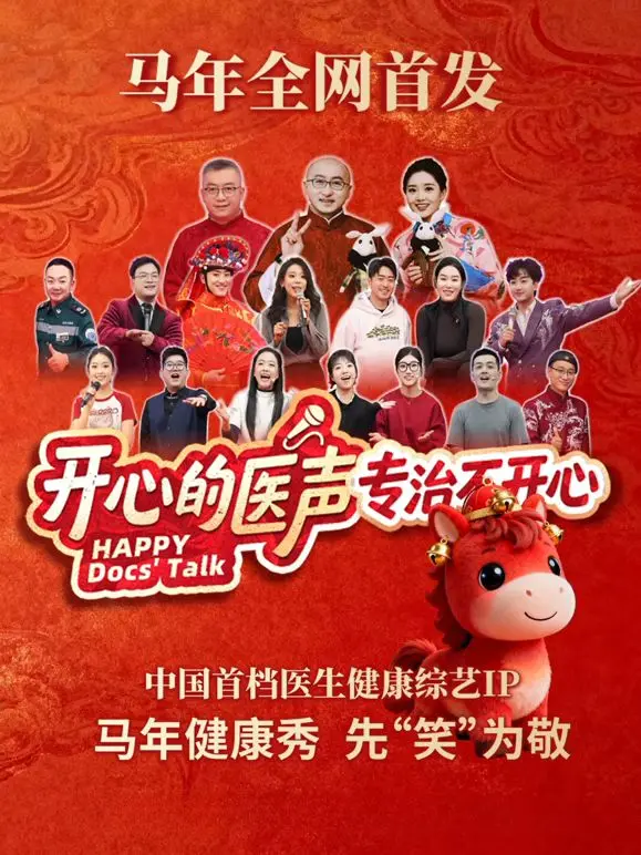 《开心的医声》：治愈心灵的旋律，那些被忽略的温情故事