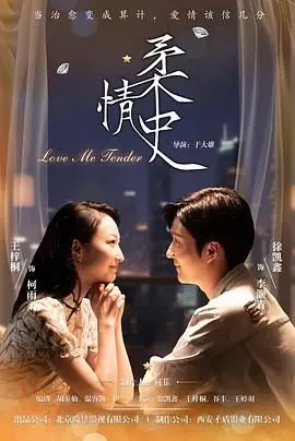 《柔情史（2025）》：当纸醉金迷的洛杉矶名流遇上尘世的爱恨纠葛，一场关于欲望、背叛与救赎的时代群像剧，真实到令人心颤！