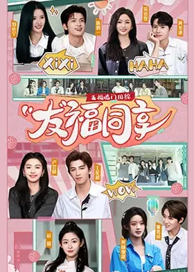 《五福临门团综·友福同享》：当快乐源泉遇上吐槽大会，这御狐之绊 第一季还能不能好好看了？