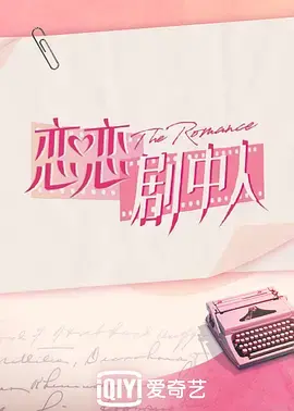 《恋恋剧中人》：一场跨越无尽之海的奇幻爱恋，结局太让人上头了！