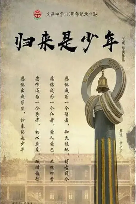《归来是少年》：这群追梦少年，比《晚会》上的表演还精彩，他们的《追梦少年》之路我太爱了！