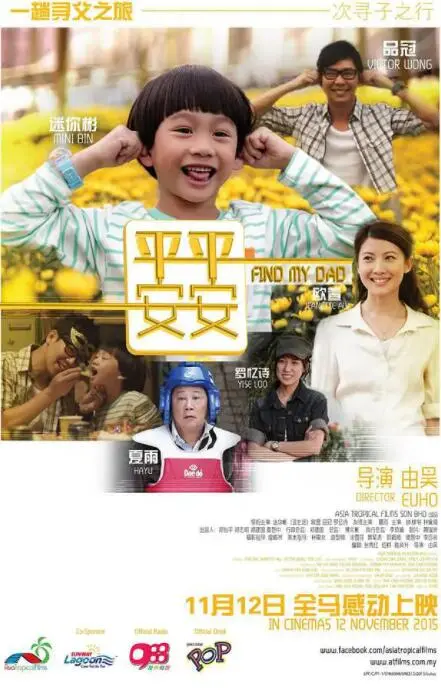 《平平安安》：生活里的鸡毛蒜皮，竟是颠覆你三观的年度巨献！