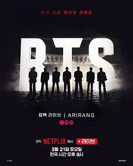 BTS Comeback 演唱会：Arirang，这场视听盛宴，你错过了吗？