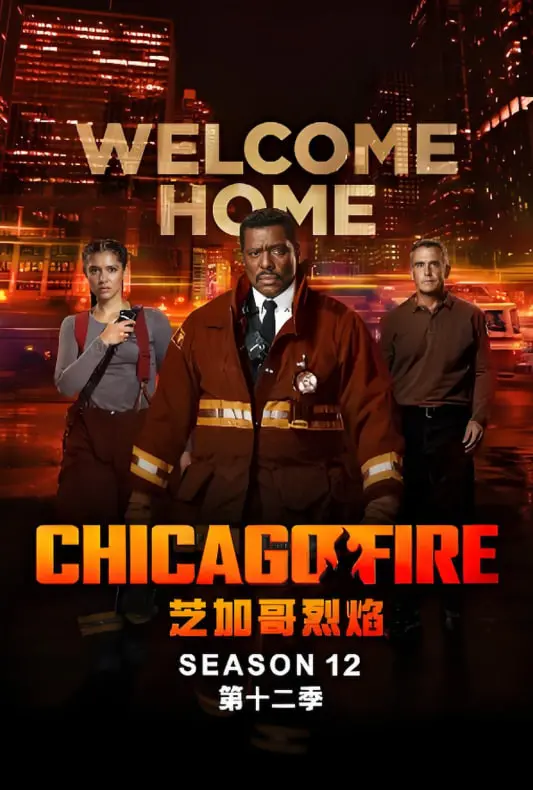 《芝加哥急救 第十二季》：比八点档还狗血！这群医生拯救世界的速度，赶不上他们扯头发的速度！