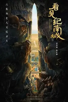 《看见纪南城》：尺度惊人！这《堕落记》拍得比纪录片还敢！
