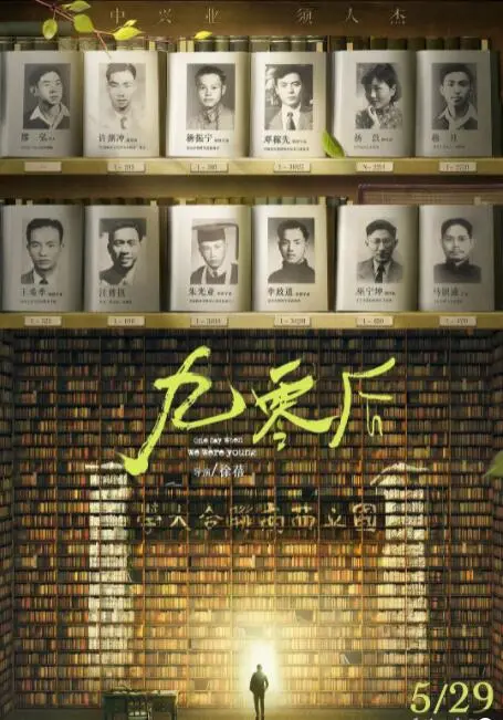 九零后 海报