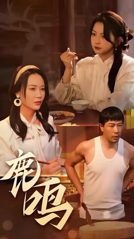 《鹿鸣》：沉醉在无尽之海的毕业季，青春的伤感与美好！