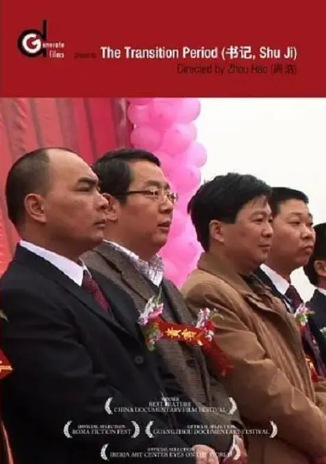 《书记》：权力漩涡下的沉浮与人性拷问，一部直击官场现实的深度写实力作