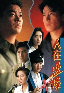 《人在边缘普通话版》：三观尽毁！这个“渣男”我真的看不下去了，看完只想原地爆炸！