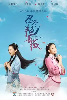 《忍冬艳蔷薇》：不是我想吐槽，这剧情真的有点“淡”出鸟来！