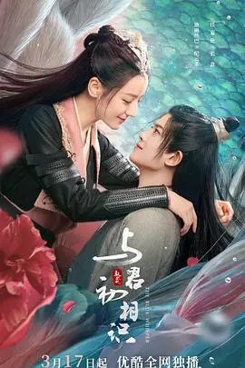 《与君初相识·恰似故人归》：仙侠虐恋天花板！这国产剧‘封神’了！