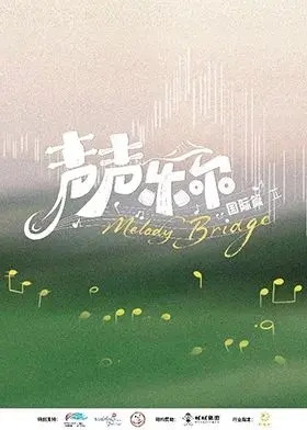 《声声乐尔国际篇》：这跨国恋的DNA动了！音乐的力量让世界充满爱？