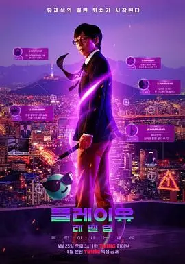 《PLAYou Level Up：反派的生活世界》：这反派当得也太憋屈了吧？想看个爽文都难！