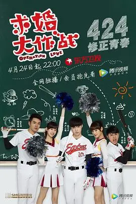 《求婚大作战》：一部关于错过与珍惜的奇幻青春，让你后悔当初没早点看！