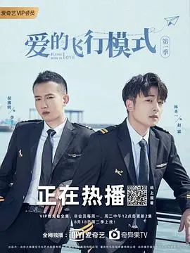 《爱的飞行模式》：甜到掉牙！这届恋综CP，真的会玩！