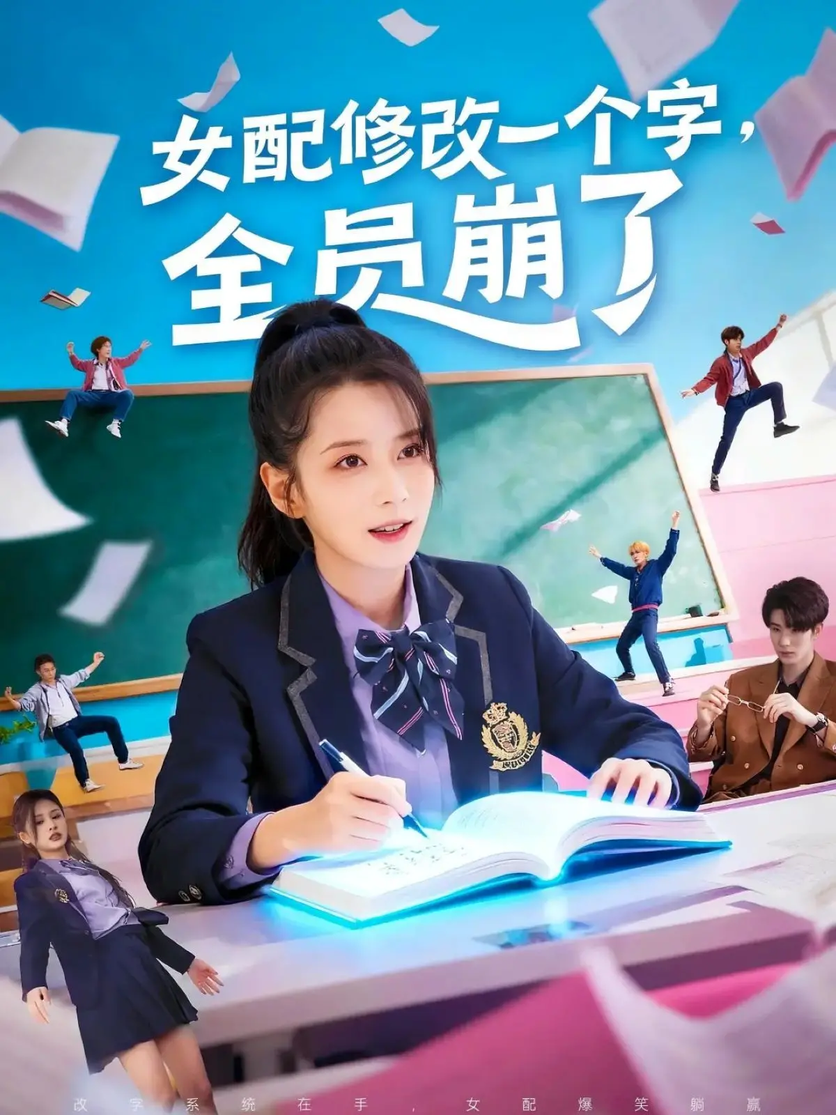 《女配修改一个字，全员崩了》：这剧本改的，比海上作业还离谱！