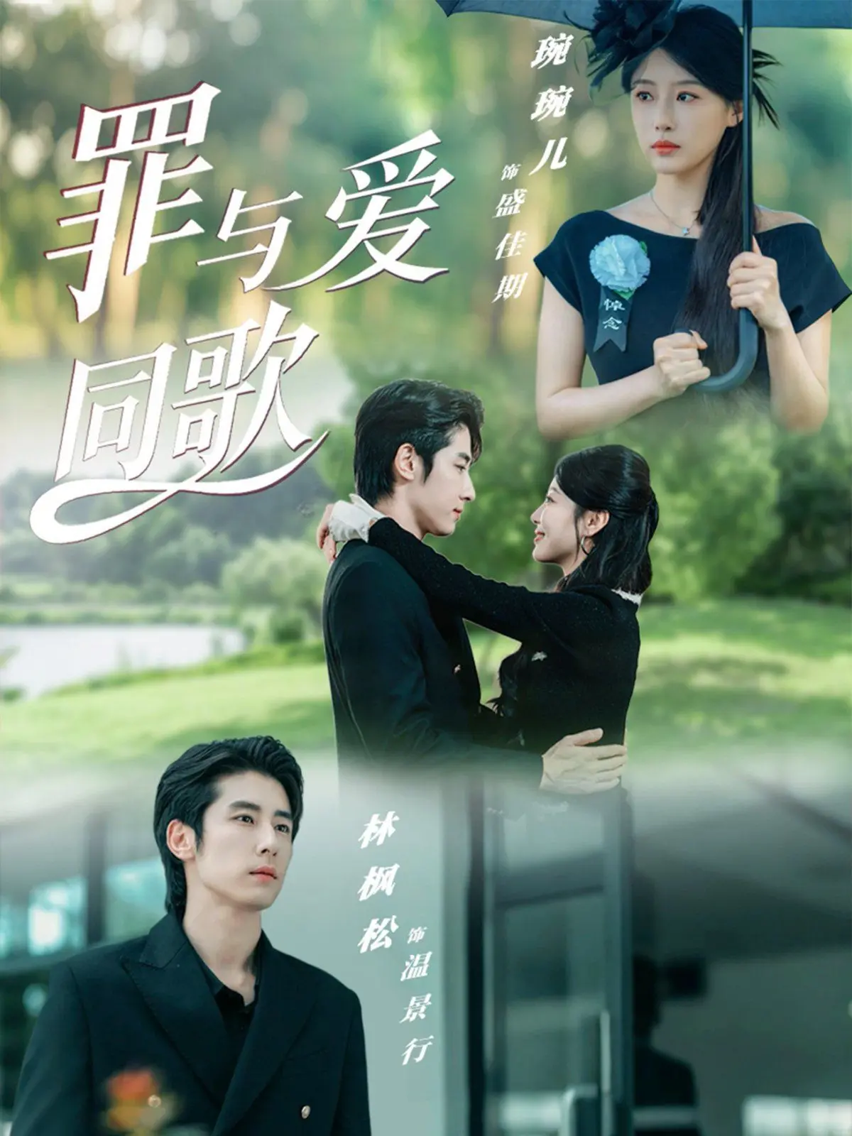 罪与爱同歌：不是吧阿sir，这么狗血的剧情都能拍出来？还好毕业季救场！
