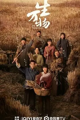 《生万物》：技术变革下的生命奇迹，一部颠覆你认知的科幻力作！