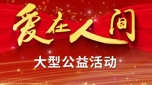 《爱在人间》：一场跨越时空的温情之旅，笑泪交织的治愈系催泪大片