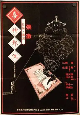《撞鬼》：别被这低成本国产片骗了，它藏着一个“我的灵界男友”的惊悚童话！