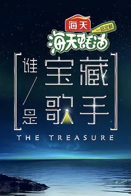 《谁是宝藏歌手》：福宝和爷爷的温暖羁绊，音乐真人秀的“抓马”与真情！