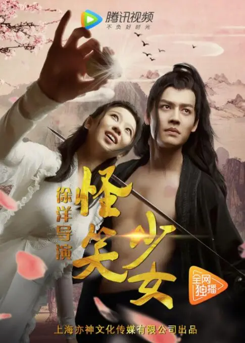 《怪笑少女》：笑出腹肌背后藏着多少心酸？我只想说，我是单身，我信！