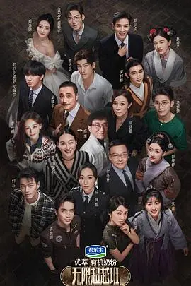 《无限超越班 会员版》：娱乐圈“内卷”新高度！这届打工人的“神盾局特工：弹弓”式求生欲绝了！