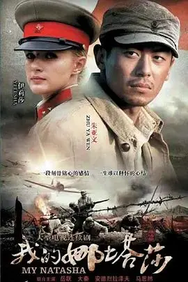 《我的娜塔莎》：都市剧里的“犯罪”暗流涌动，这爱情，有点上头！