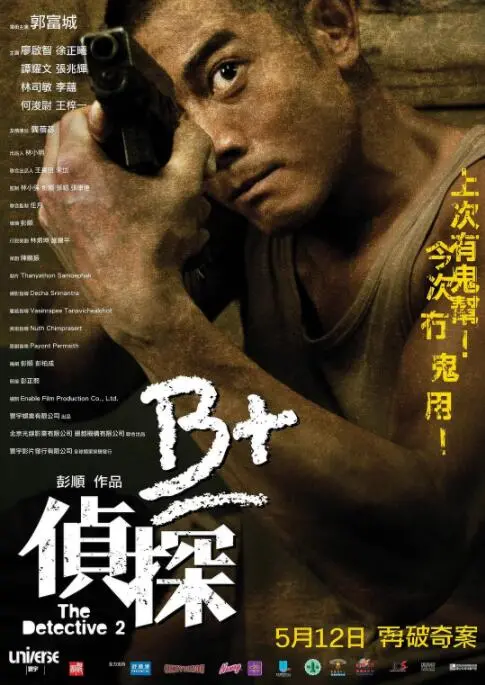 《B+侦探》：古装权谋下的反转惊魂，影帝演技炸裂，结局你绝对猜不到！