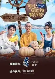《可以给你做顿饭吗 第二季》：明星‘厨房’‘事故’大赏？‘静距离2009’‘回忆杀’有点‘扎心’！