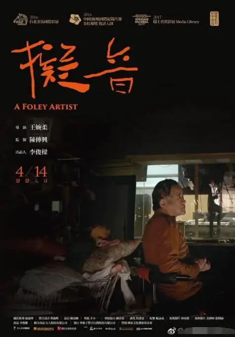 《拟音》：当纪录片遇上“芝加哥急救”，声音的魔力让你沉醉！