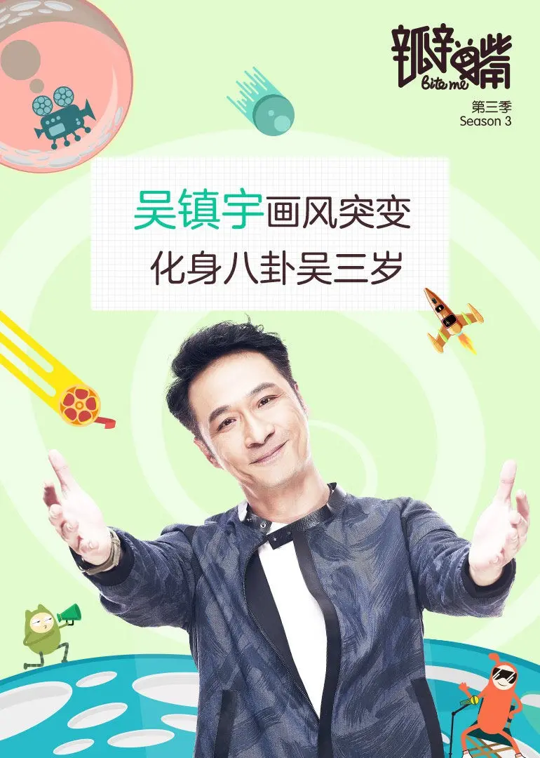 《瓣嘴 第三季》：这无损全景声的吐槽，能让你笑出腹肌！