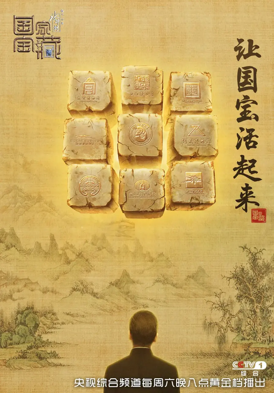重温《国家宝藏》第一季：这才是国风综艺的顶流天花板